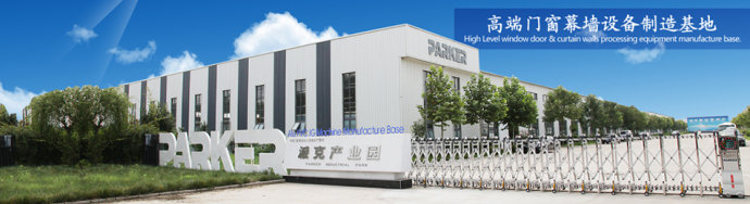 派克机器高端门窗幕墙的制造基地加工中心