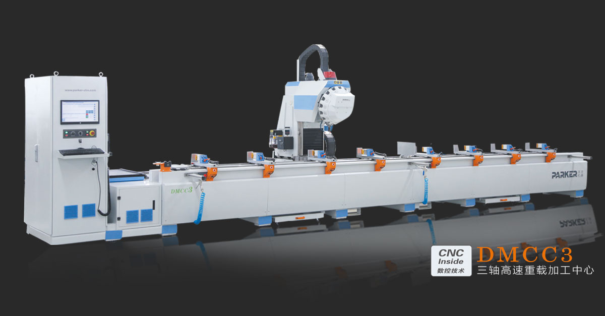 DMCC3派克机器铝型材数控三轴加工中心